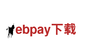 ebpay下载，点亮你的品牌！